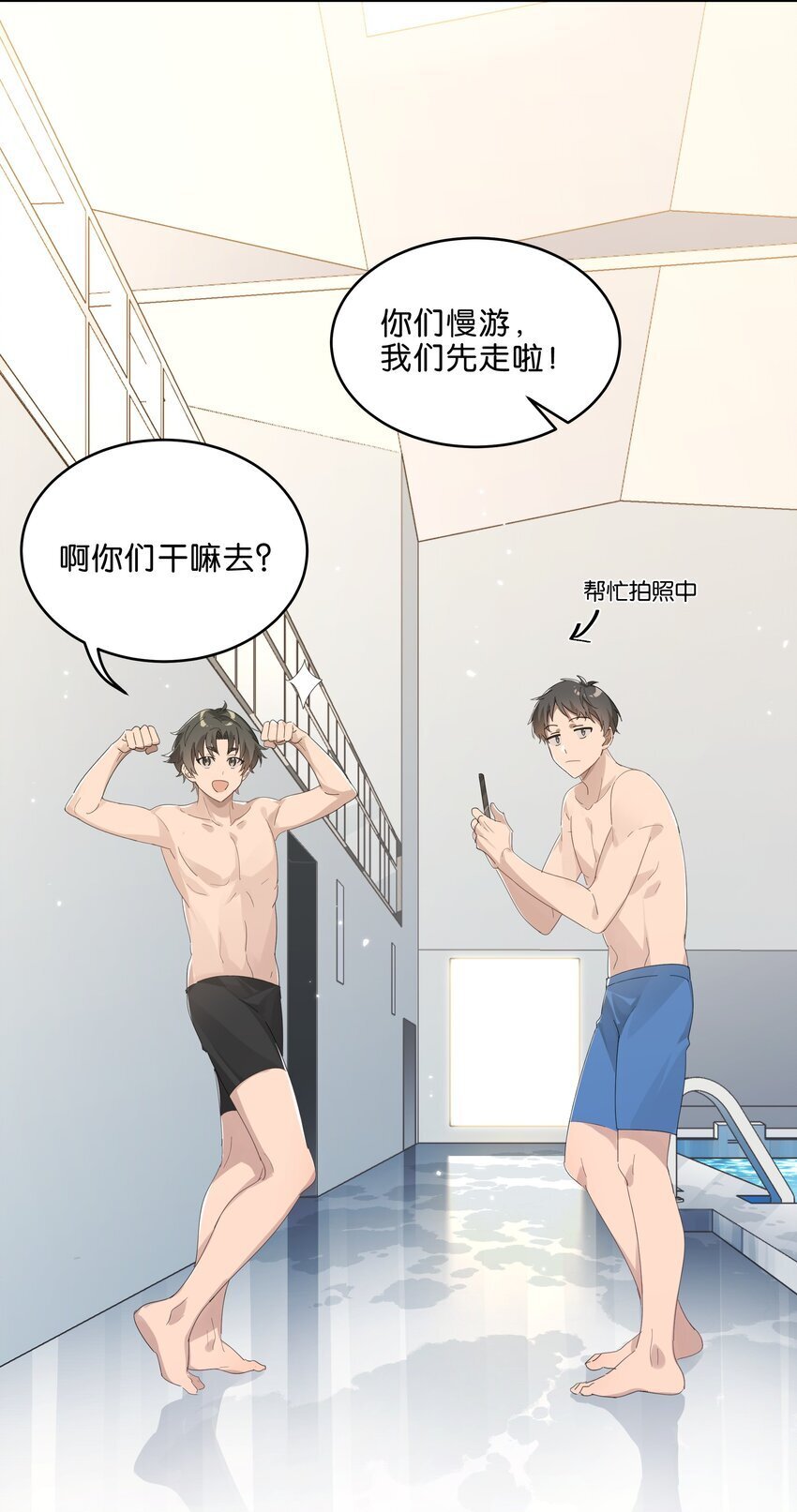 岁月间奏漫画,019 还以为你们偷偷约会去了1图