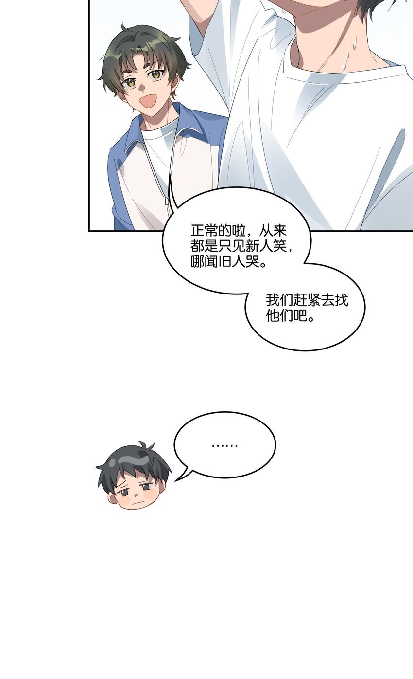 岁月间漫画,017 接力赛的拥抱2图