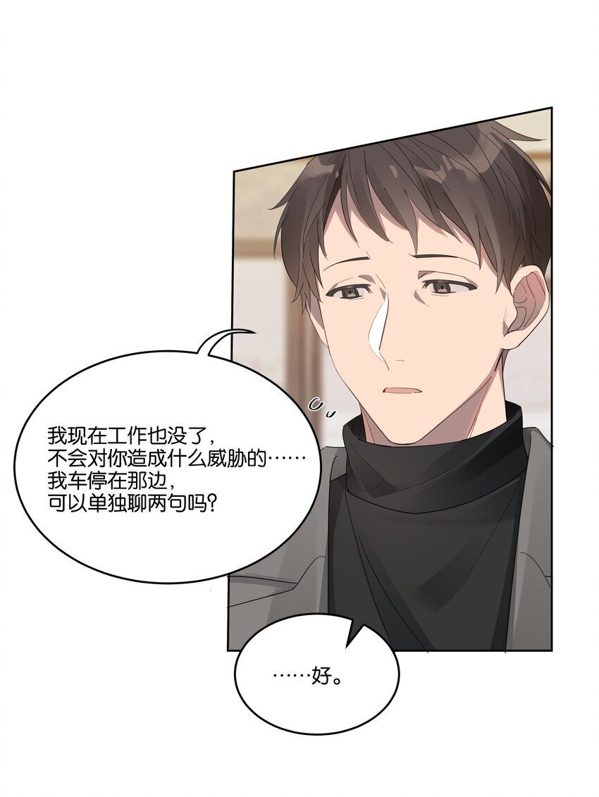 岁月间小说TXT下载漫画,016 他跟你不一样2图