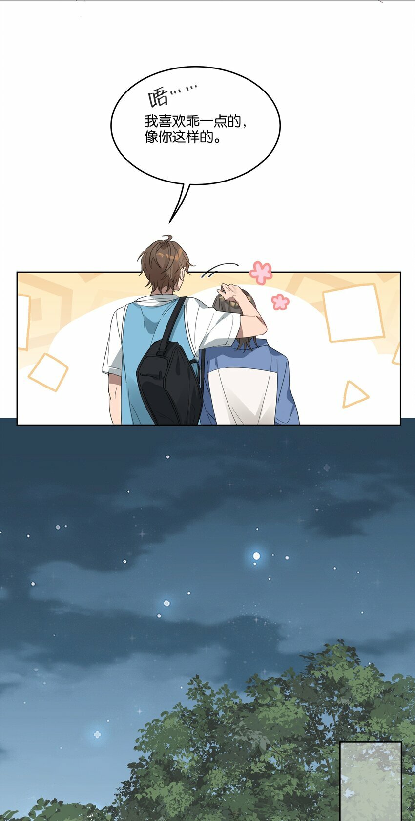 岁月间漫画,006 冬夜沙雪2图