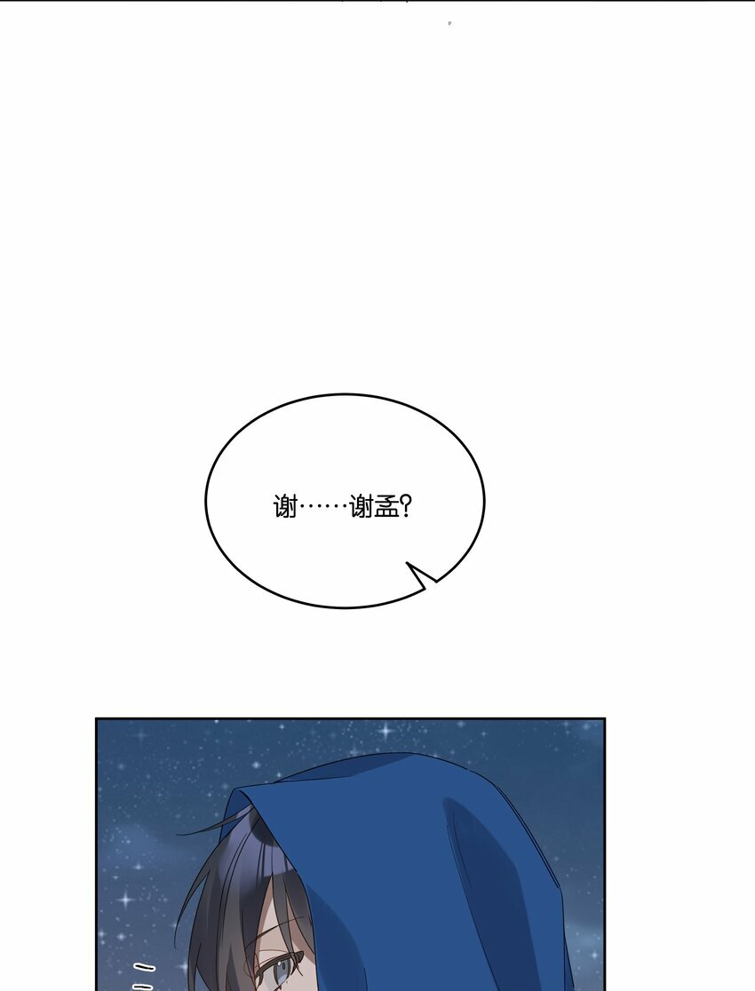 岁月间漫画免费阅读下拉式漫画,009 旧友2图