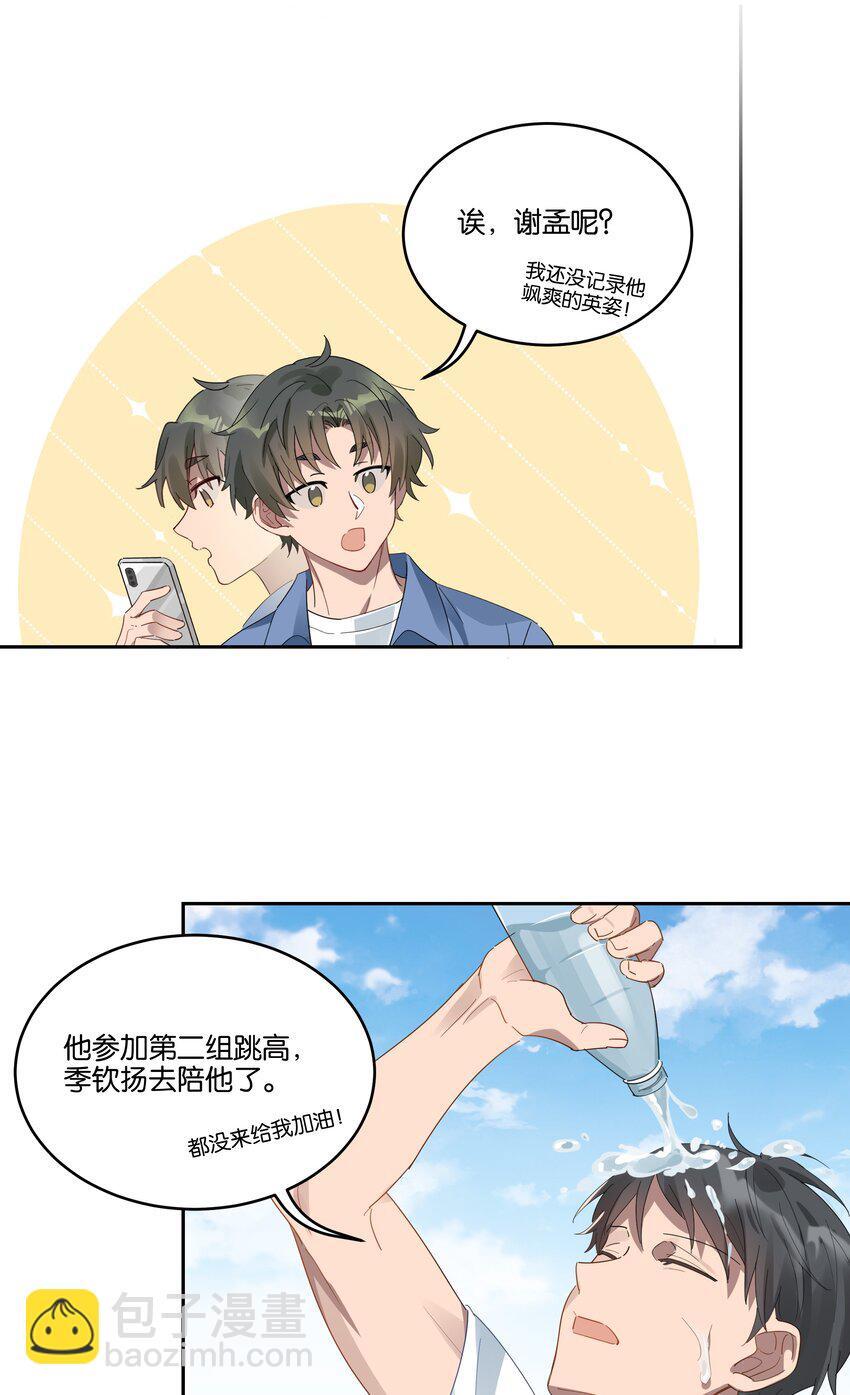 岁月间漫画,017 接力赛的拥抱1图