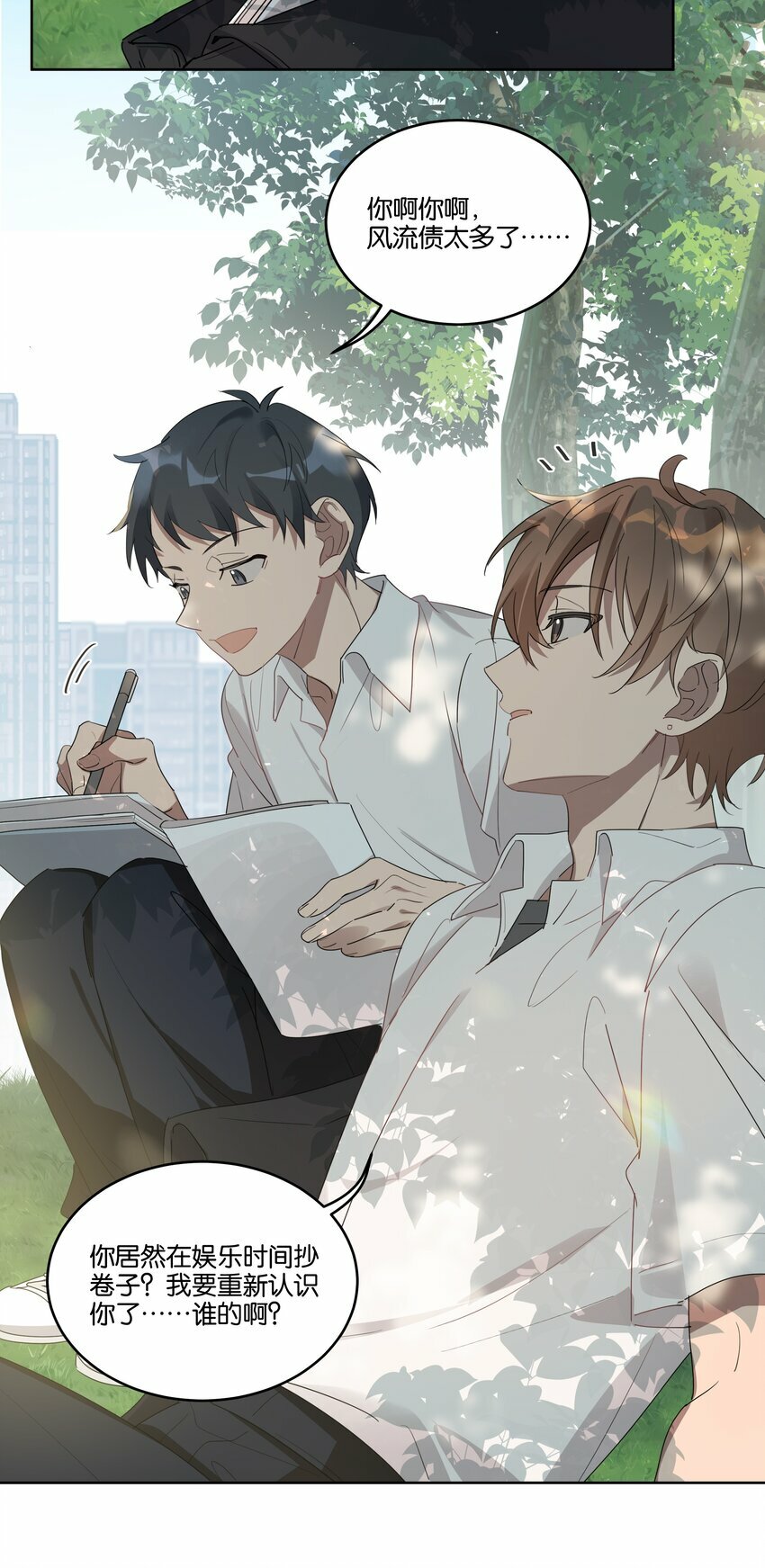岁月间漫画,004 有好看的男孩子吗？1图