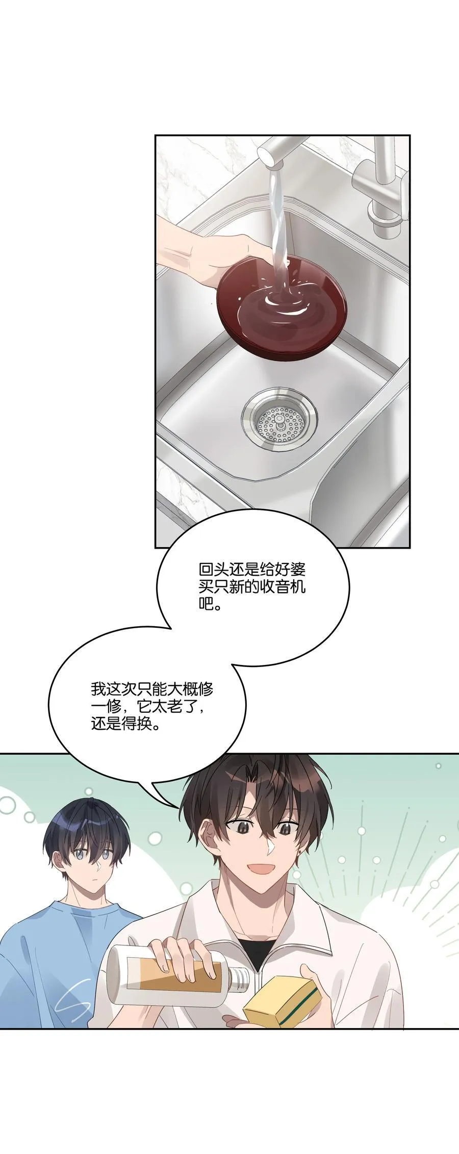 岁月间by静水边全文免费阅读漫画,031 心肝儿2图