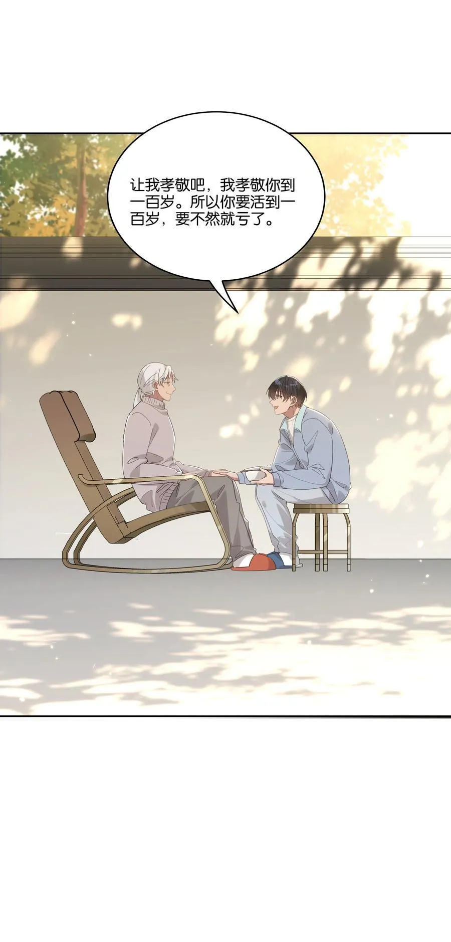 岁月间广播剧免费收听漫画,041 冲动2图