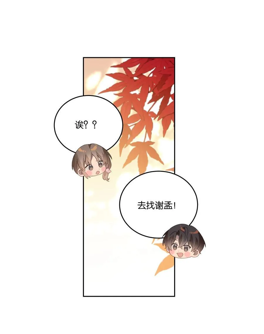 岁月间问今夕又何年什么意思漫画,041 冲动2图