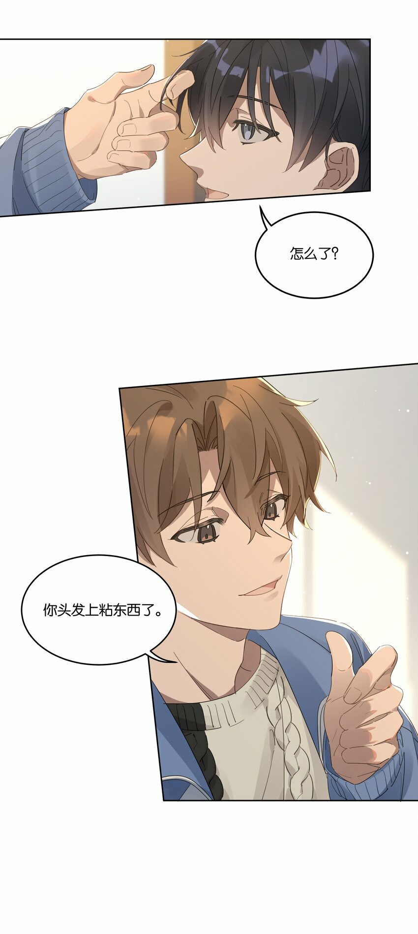 岁月间双洁吗漫画,012 你会按摩？2图