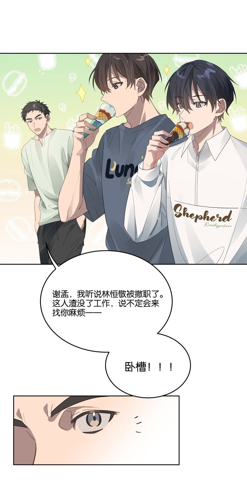 岁月间小说免费阅读全文漫画,016 他跟你不一样2图