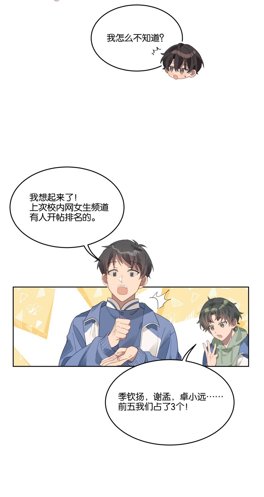 岁月间漫画,015 乖乖美少年2图