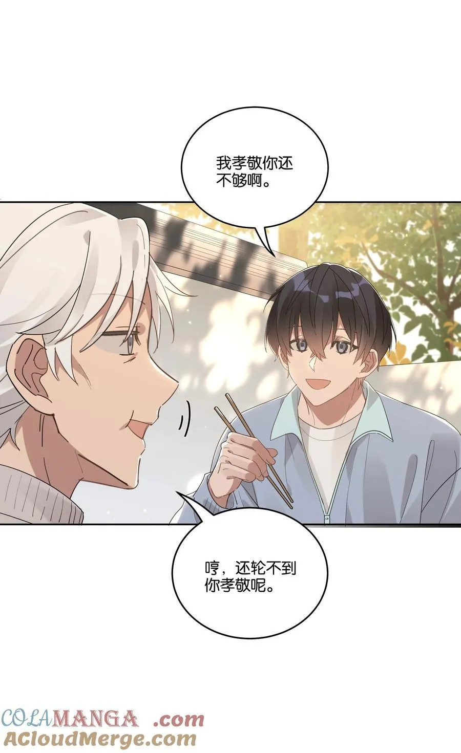 岁月间广播剧免费收听漫画,041 冲动1图