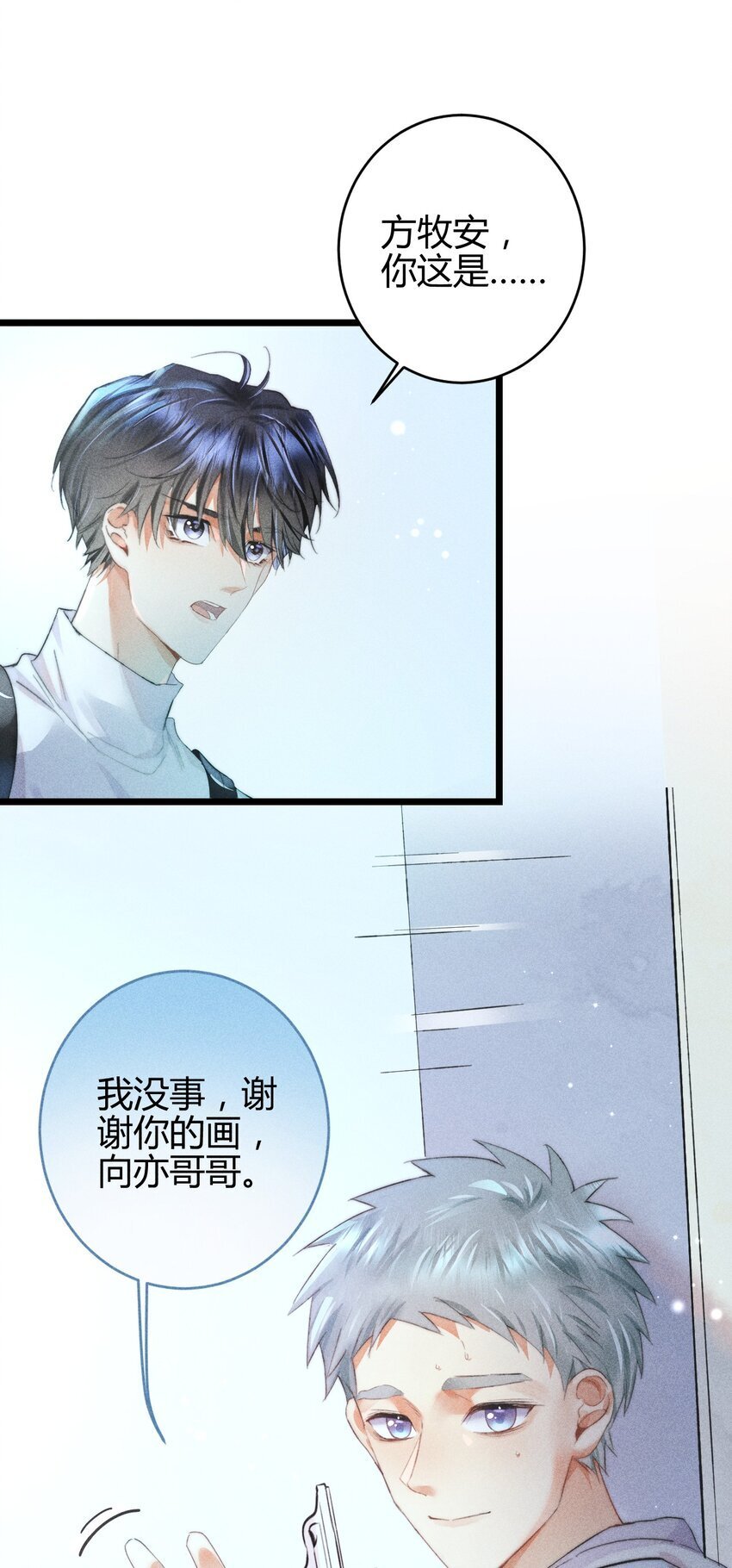高塔漫画,15 2F：失控2图