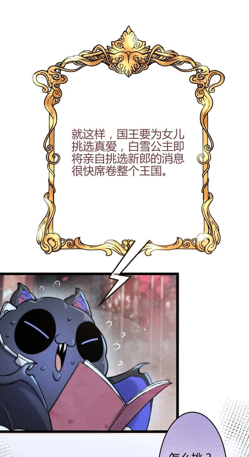 高塔硝硫基复合肥与中药材漫画,27 3F：私会2图