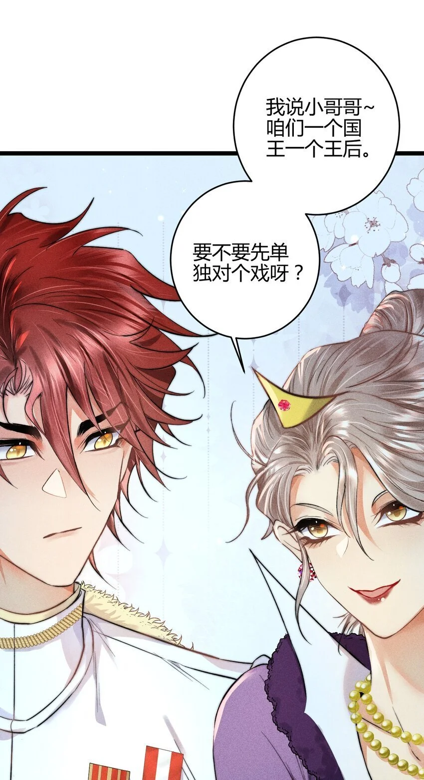 高塔漫画,23 3F：国王与王后1图
