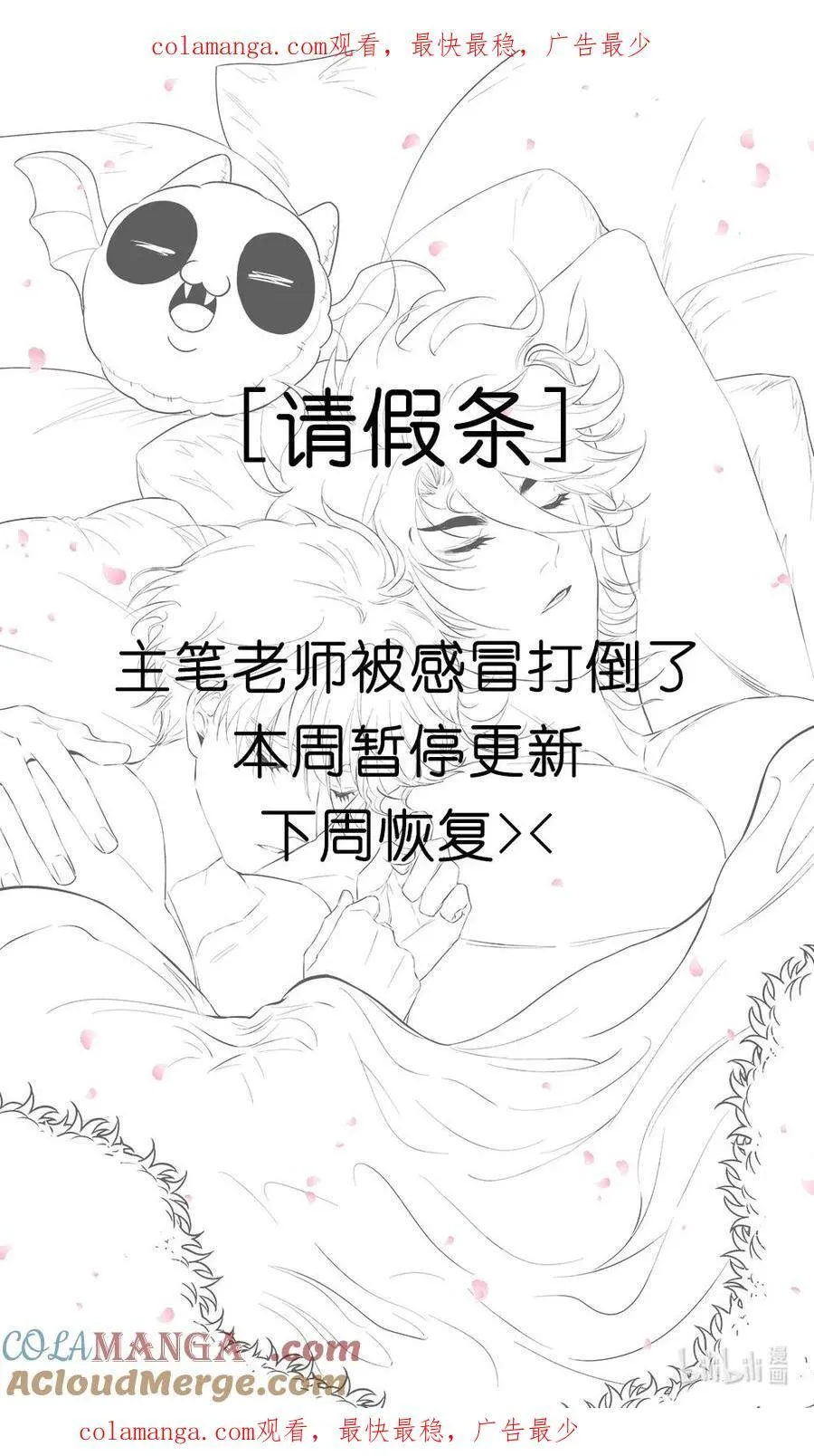 高塔孤王的破瓦漫画,请假条 延更公告1图