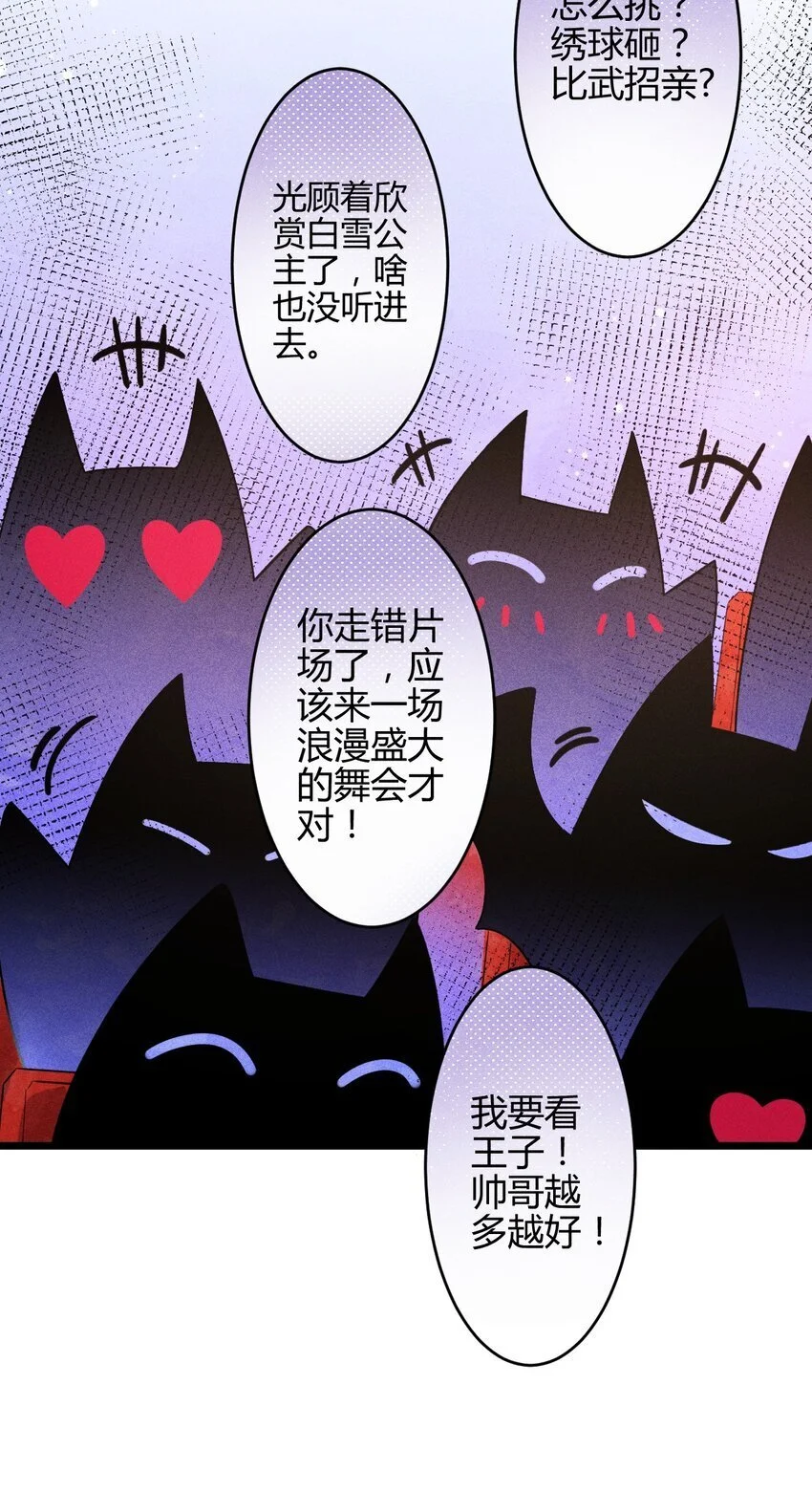 高塔硝硫基复合肥与中药材漫画,27 3F：私会1图