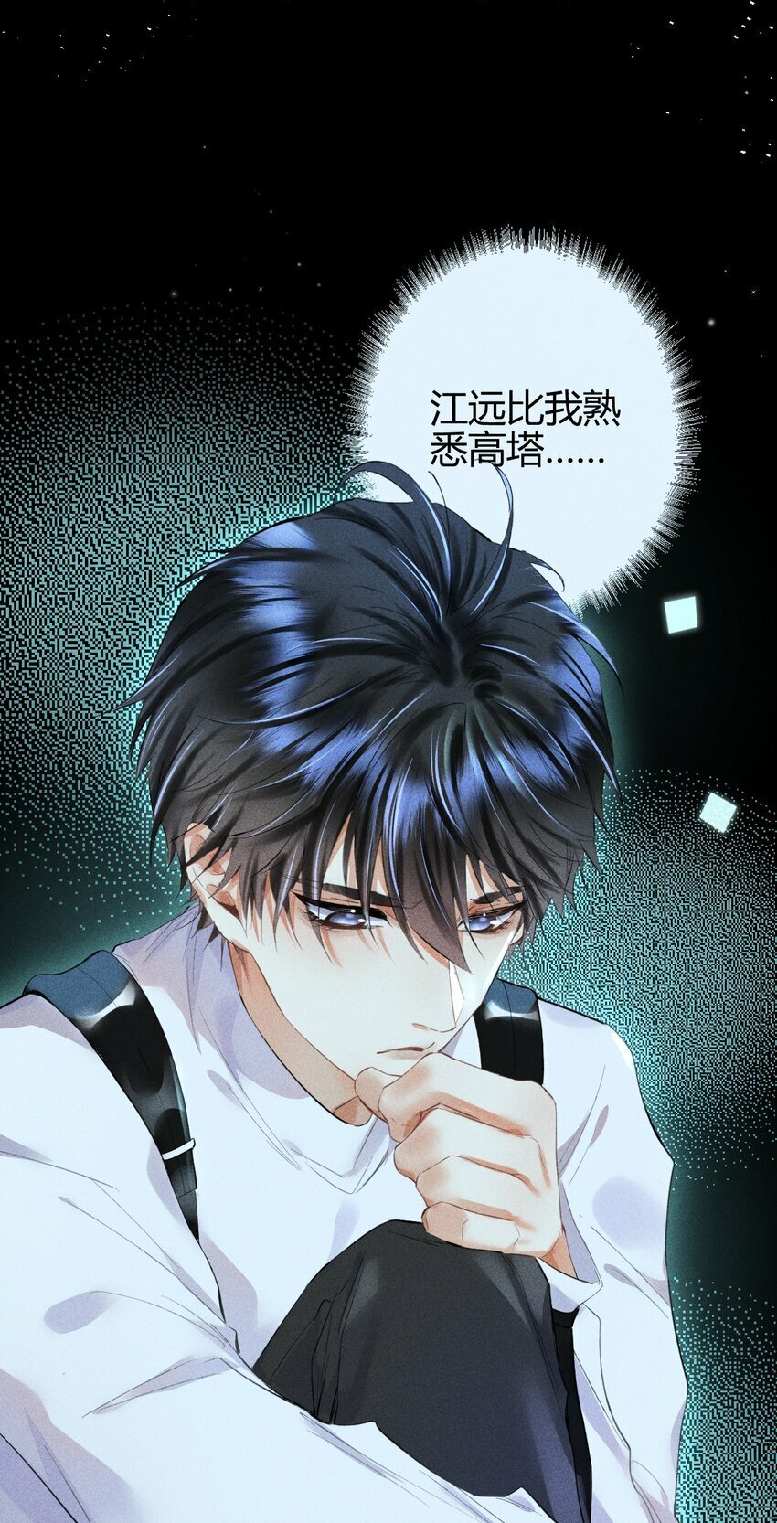 高塔漫画,09 1.5F：我不属于任何人1图
