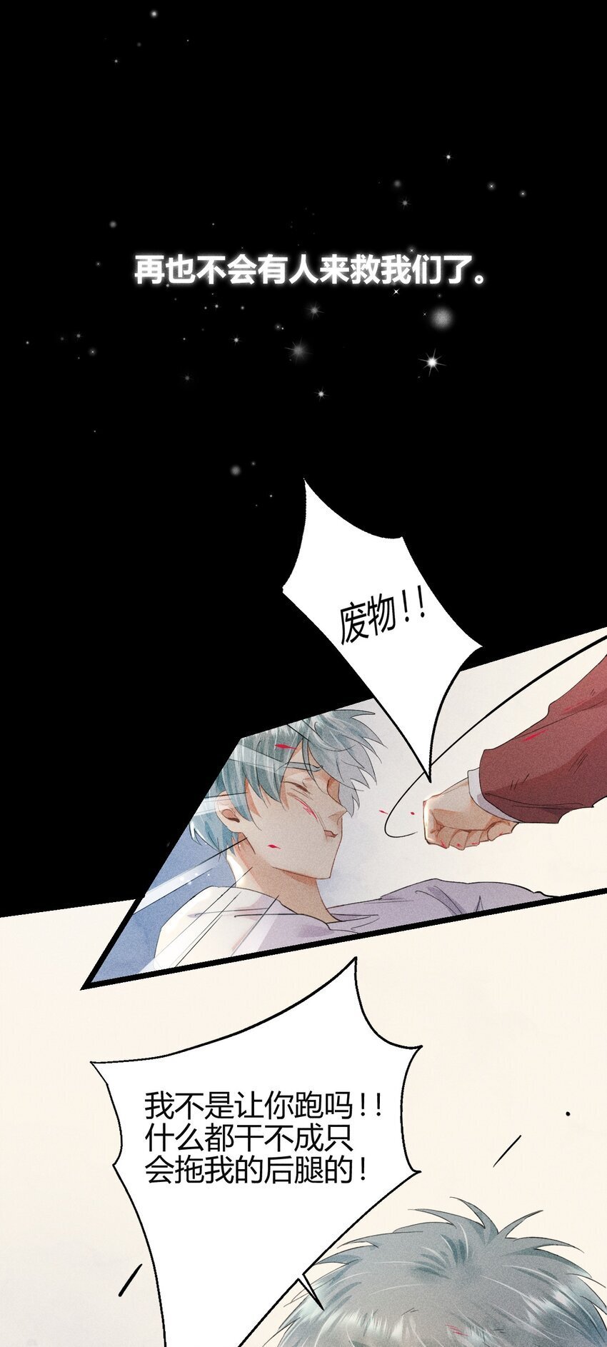 高塔漫画,14 2F：隐者1图