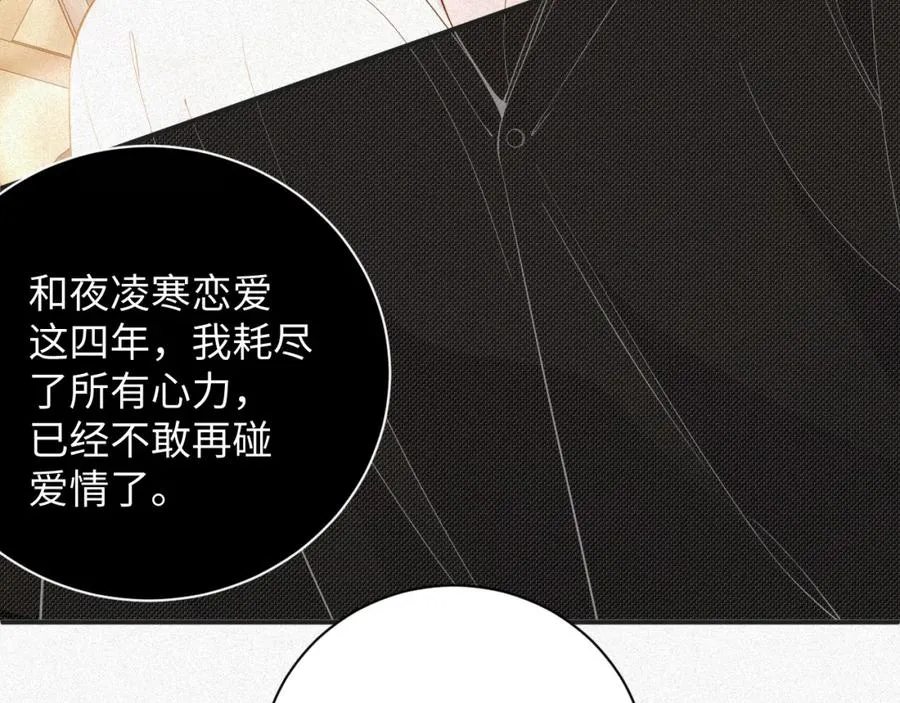 前夫又又又想复婚了夜凌寒纪然免费阅读漫画,第25话 舞会里的骚动11图