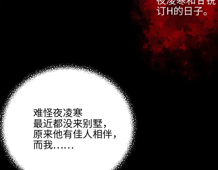 前夫又又又想复婚了夜凌寒纪然免费阅读漫画,第4话 出逃2图