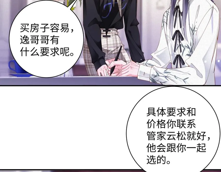 前夫又又又想复婚了夜凌寒纪然免费阅读漫画,第65话 云逸发热期了？1图
