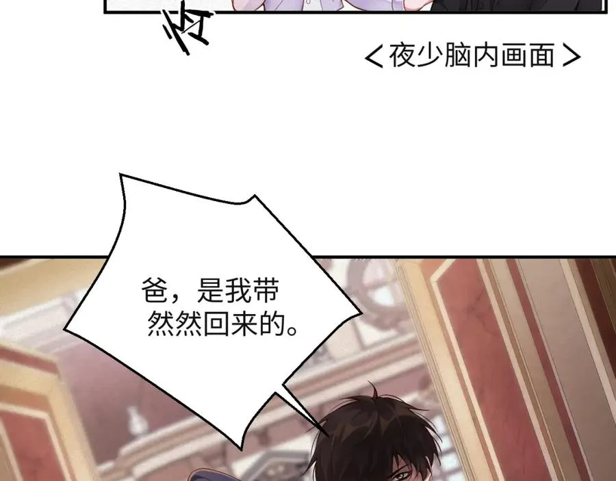 前夫又又又想复婚了夜凌寒纪然免费阅读漫画,第40话 跟我回夜家1图