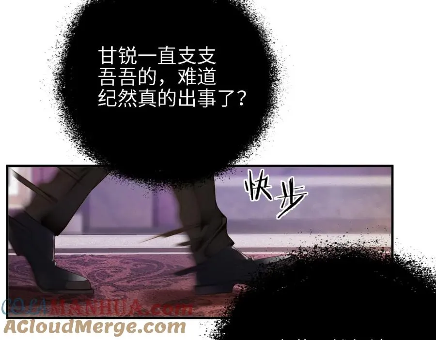前夫又又又想复婚了夜凌寒纪然免费阅读漫画,第43集 甘锐计划失败？2图