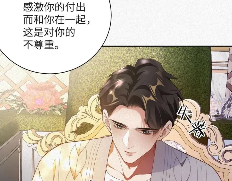 前夫又又又想复婚了夜凌寒纪然免费阅读漫画,第25话 舞会里的骚动11图