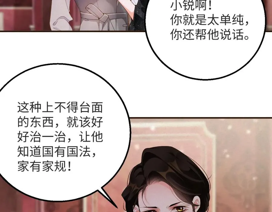 前夫又又又想复婚了广播剧共几集漫画,第42集 甘锐的“帮忙”1图