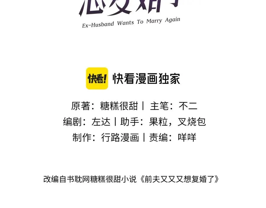 离婚后宴总他悔疯了免费阅读漫画,第51集 解决他1图