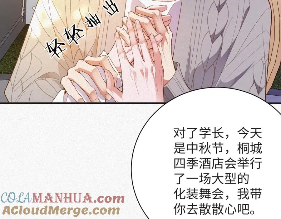 前夫又又又想复婚了夜凌寒纪然免费阅读漫画,第25话 舞会里的骚动12图