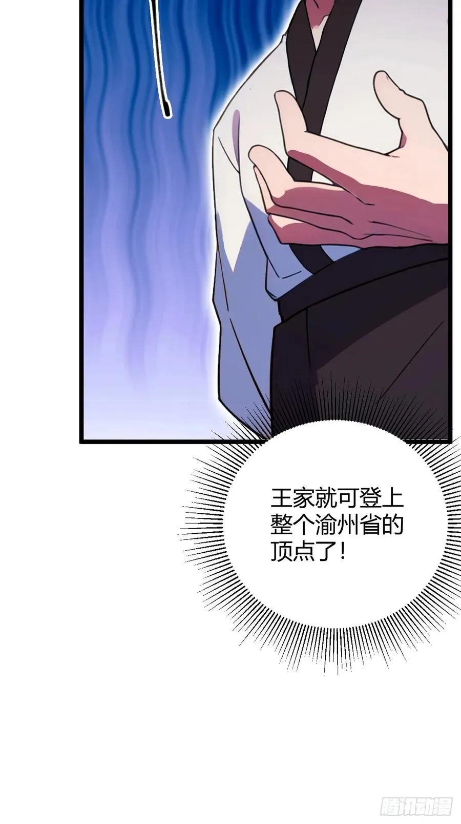 你什么档次敢在我七个师姐面前装漫画免费观看漫画,第116话 快把生米煮成熟饭2图