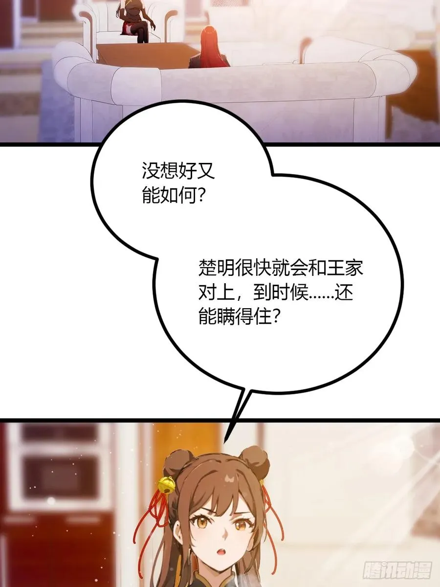 你什么档次敢在我七个师姐面前装漫画免费观看漫画,第99话 深夜的密会2图