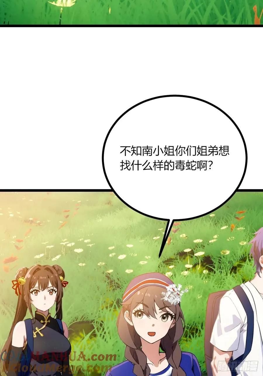 你什么档次敢在我七个师姐面前装漫画,第77话 给我演无间道是吧2图