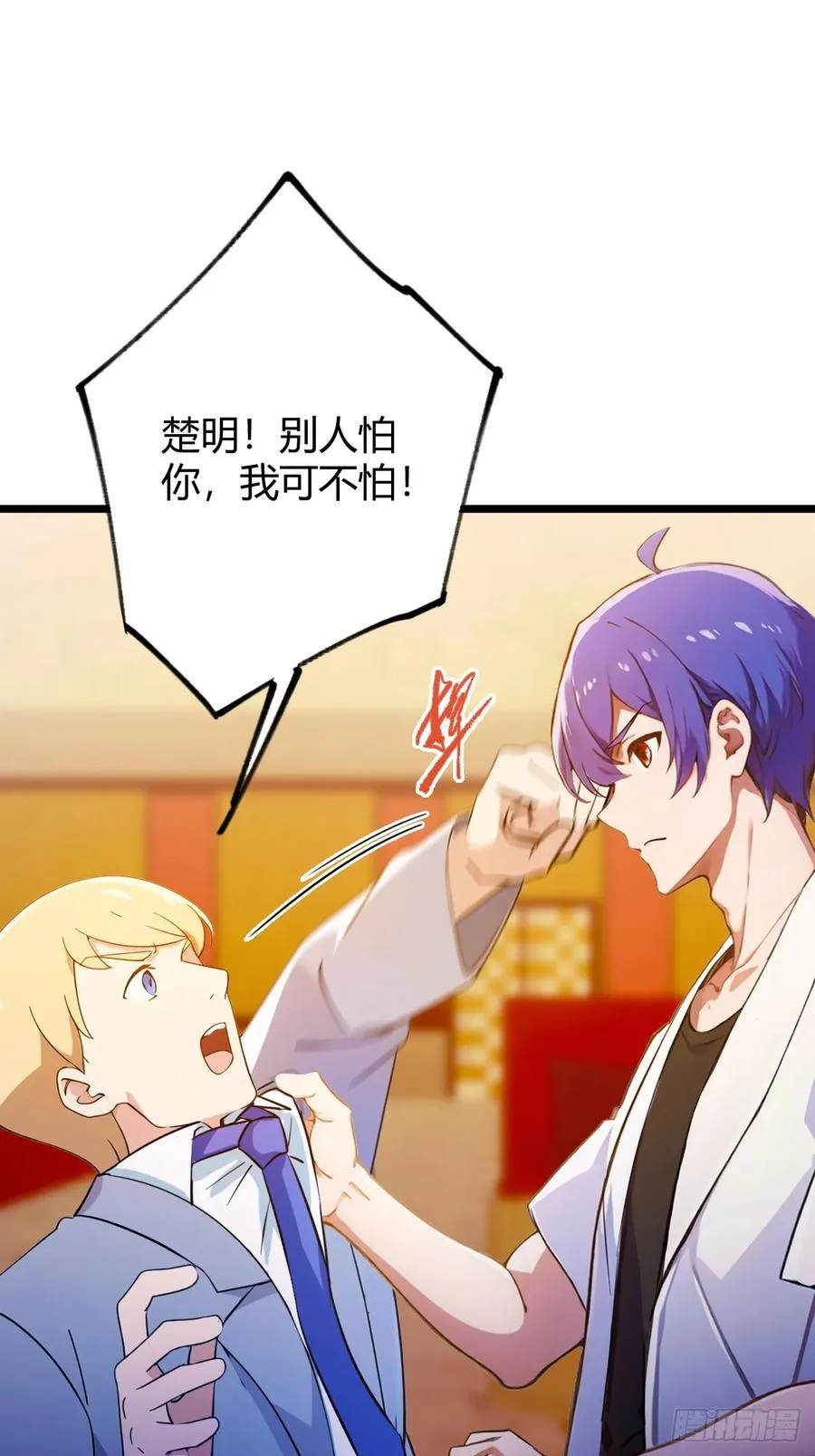 你什么档次敢在我七个师姐面前装漫画,第126话 梁子算是结下了2图