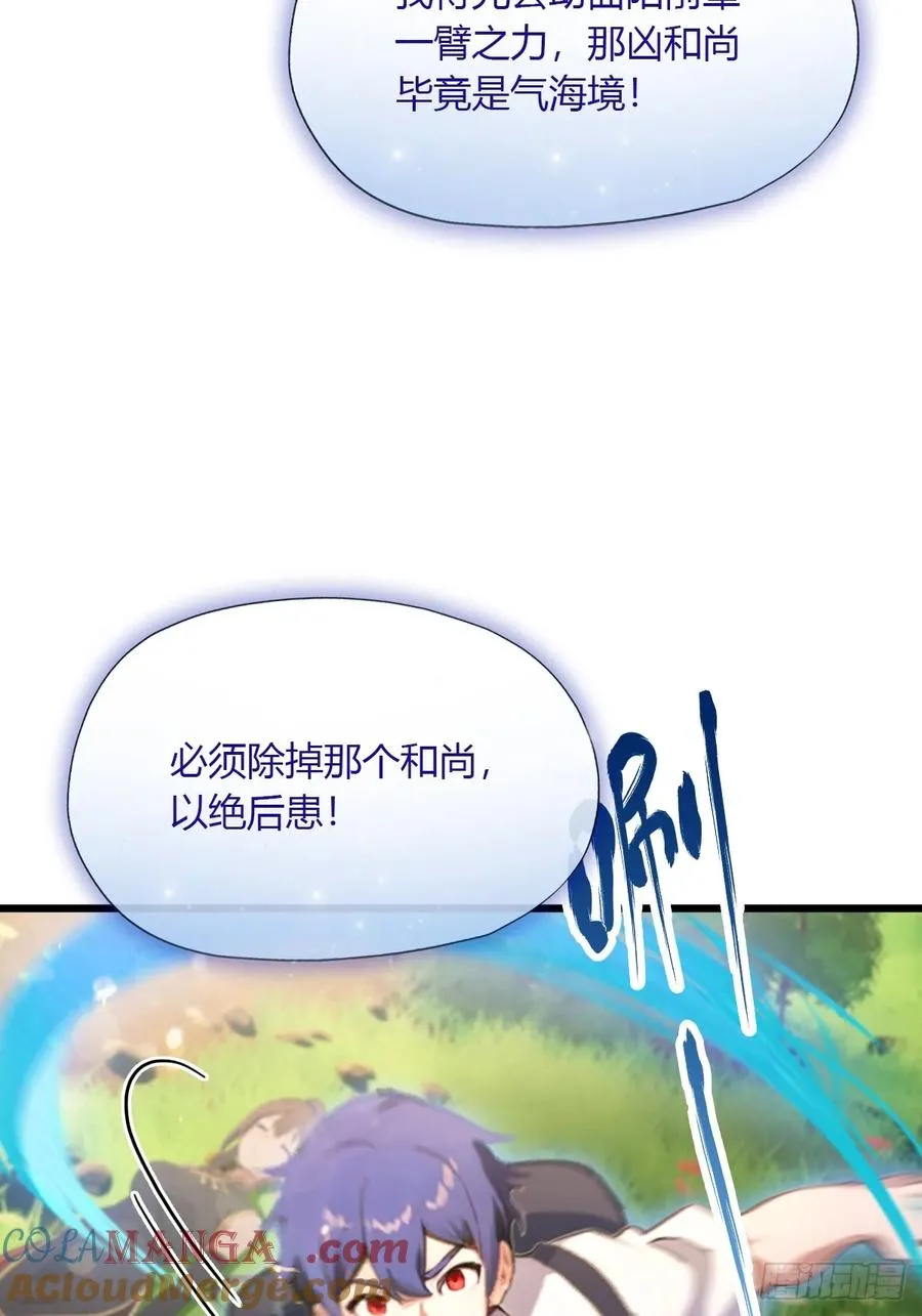 你什么档次敢在我七个师姐面前装漫画,第87话 南翎的肚子大了1图