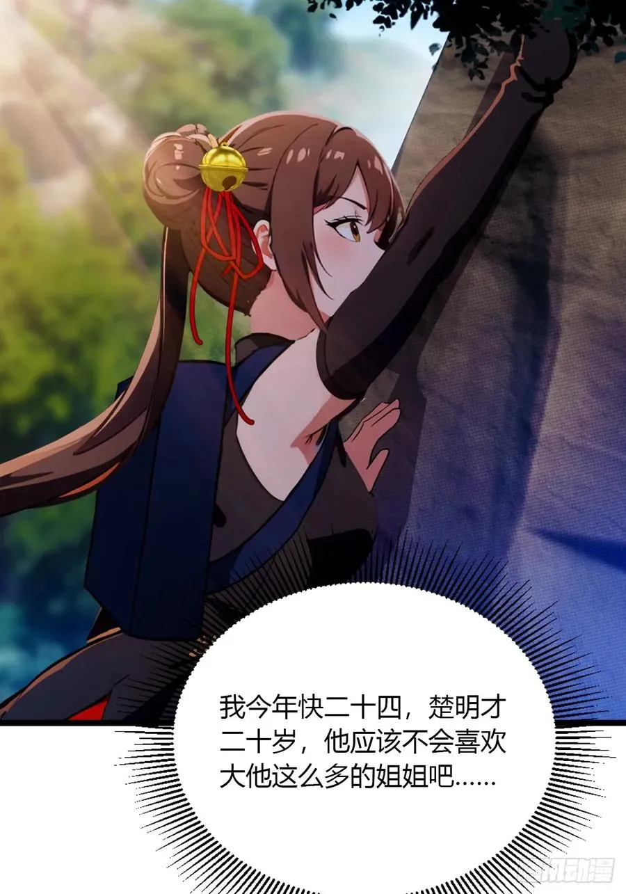 你什么档次敢在我七个师姐面前装漫画,第80话 曲阳出手1图