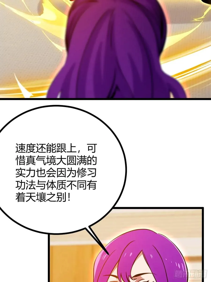 你什么档次敢在我七个师姐面前装漫画,第132话 气形，折梅！2图