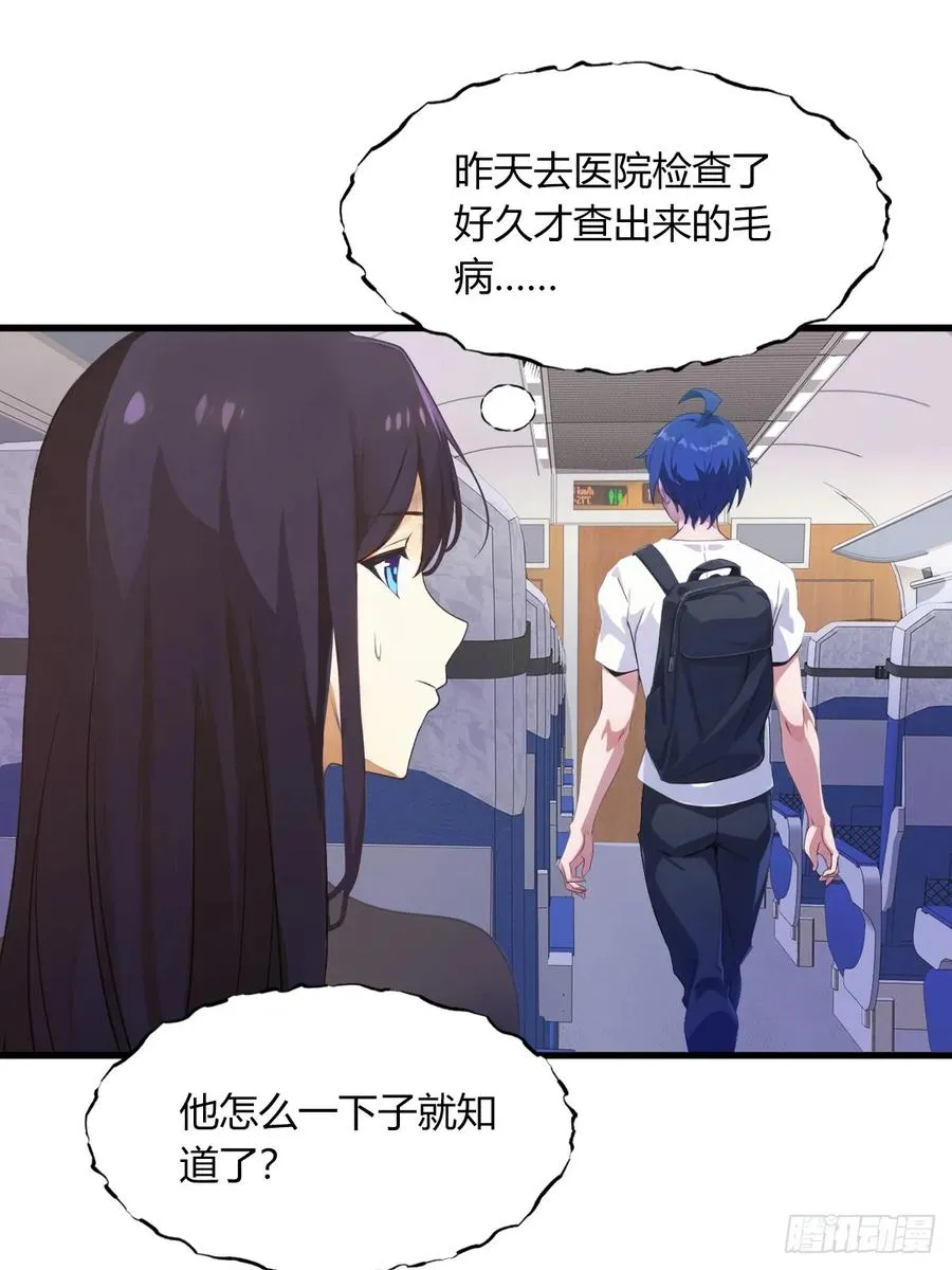 你什么档次敢在我七个师姐面前装漫画,第1话 火车上的艳遇？1图