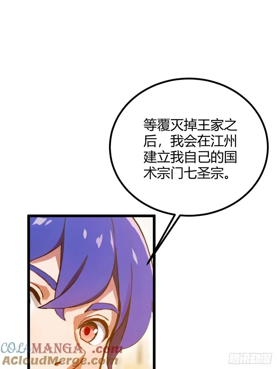 你什么档次敢在我七个师姐面前装小说漫画,第119话 内鬼竟是他1图