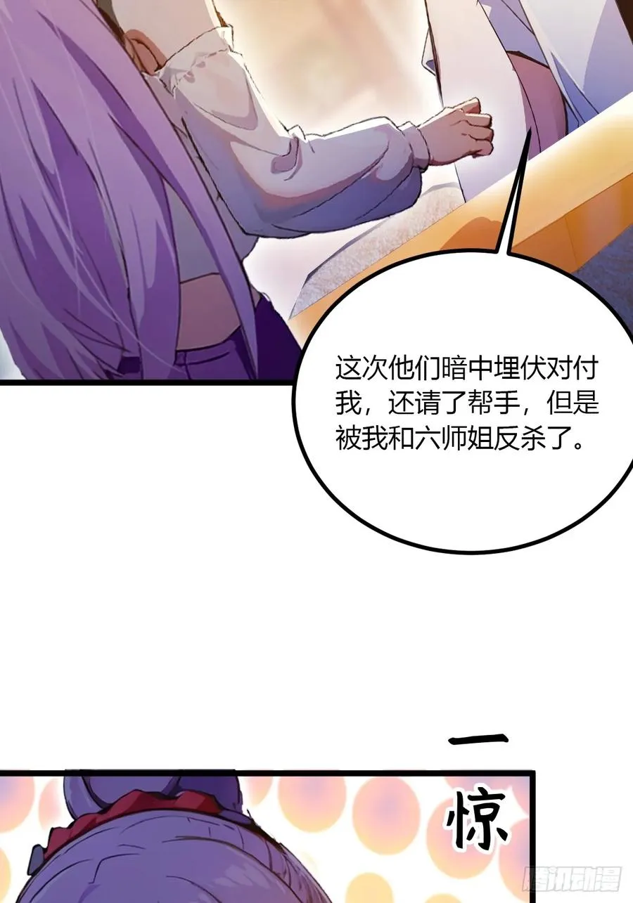 你什么档次敢在我七个师姐面前装漫画免费观看漫画,第93话 我把陈家送给你2图