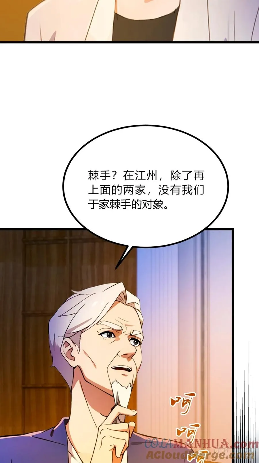 你什么档次敢在我七个师姐面前装漫画,第42话 姜还是老的辣2图