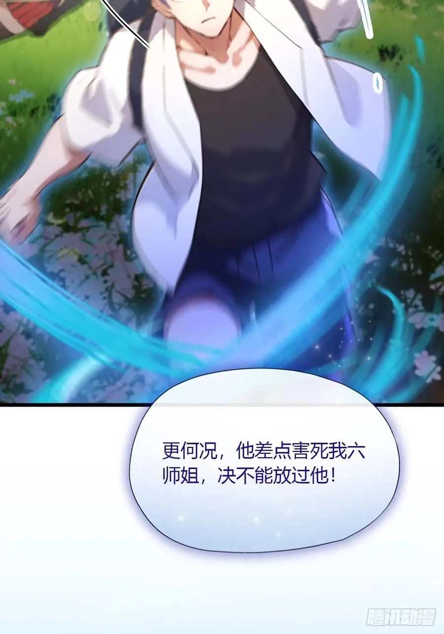 你什么档次敢在我七个师姐面前装漫画,第87话 南翎的肚子大了2图