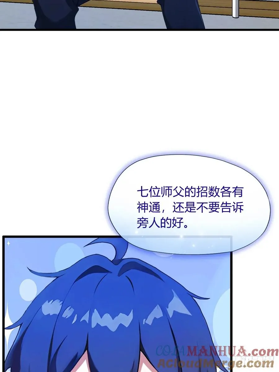你什么档次敢在我七个师姐面前装漫画,第4话 美女主动加我微信！1图