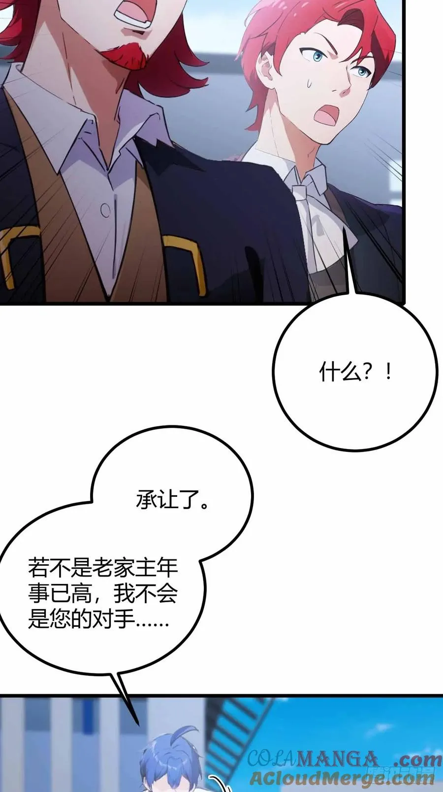 你什么档次敢在我七个师姐面前装漫画,第110话 年少有为知进退1图