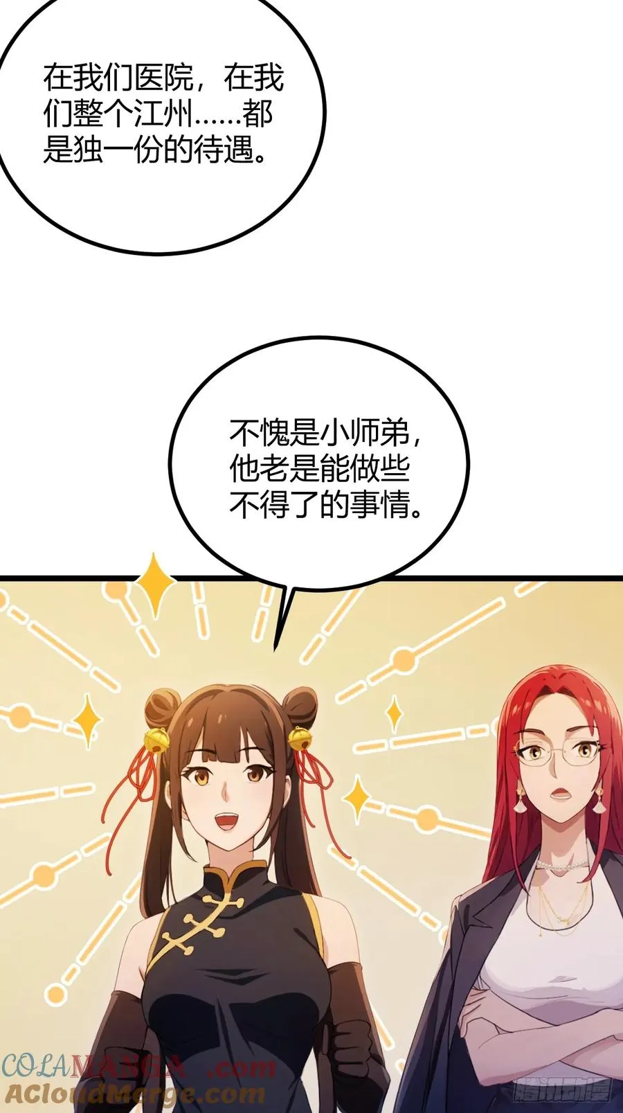 你什么档次敢在我七个师姐面前装漫画,第127话 婚礼1图