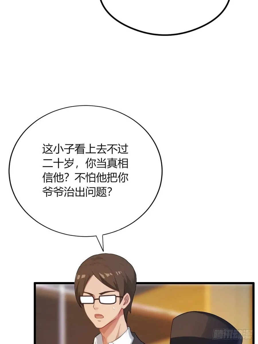 你什么档次敢在我七个师姐面前装漫画免费观看漫画,第3话 针到病除2图