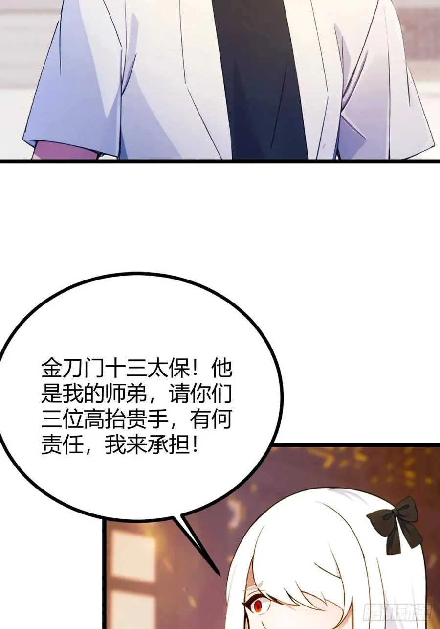 你什么档次敢在我七个师姐面前装漫画,第131话 大战十三太保 22图
