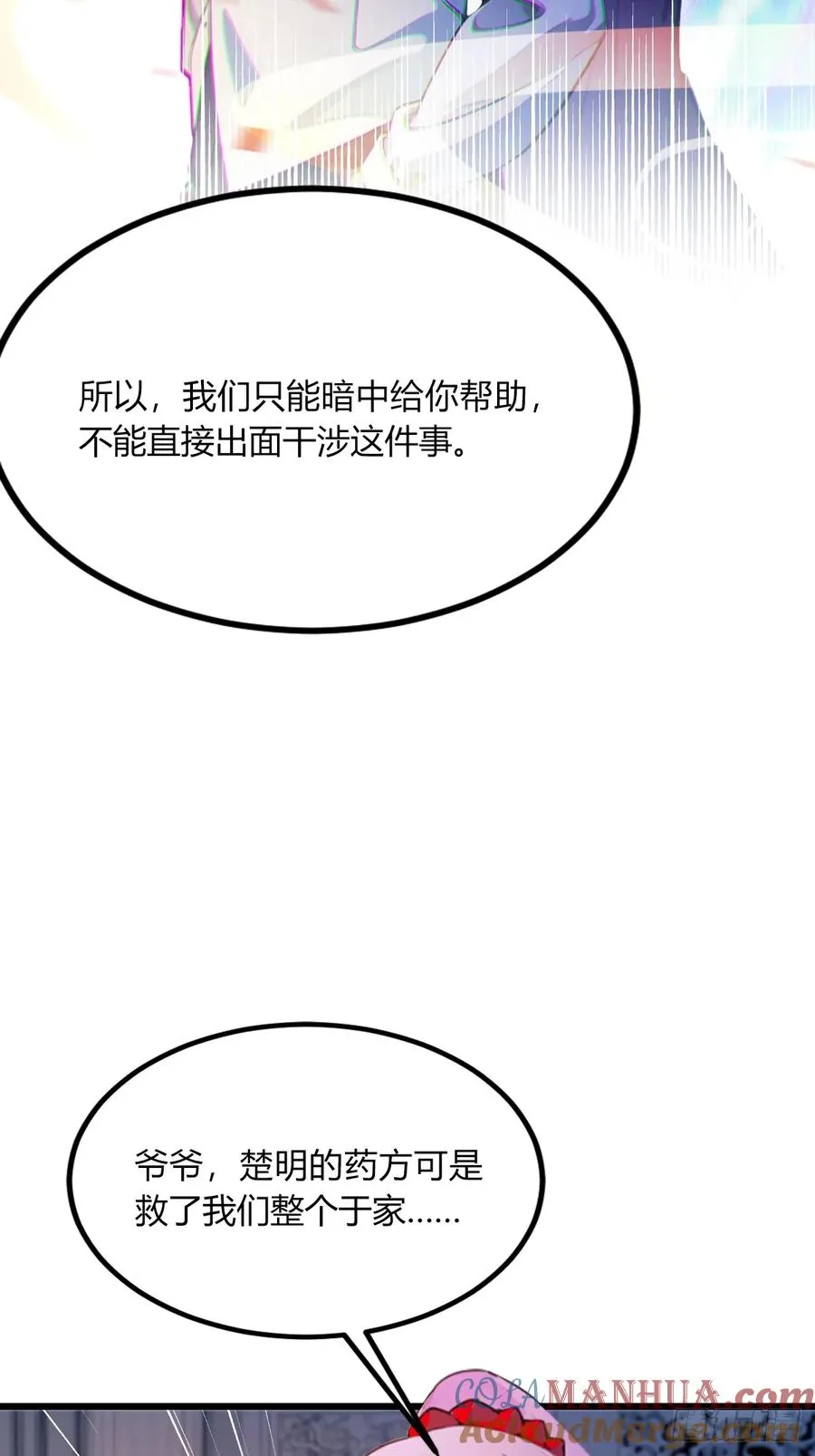 你什么档次敢在我七个师姐面前装漫画,第42话 姜还是老的辣1图
