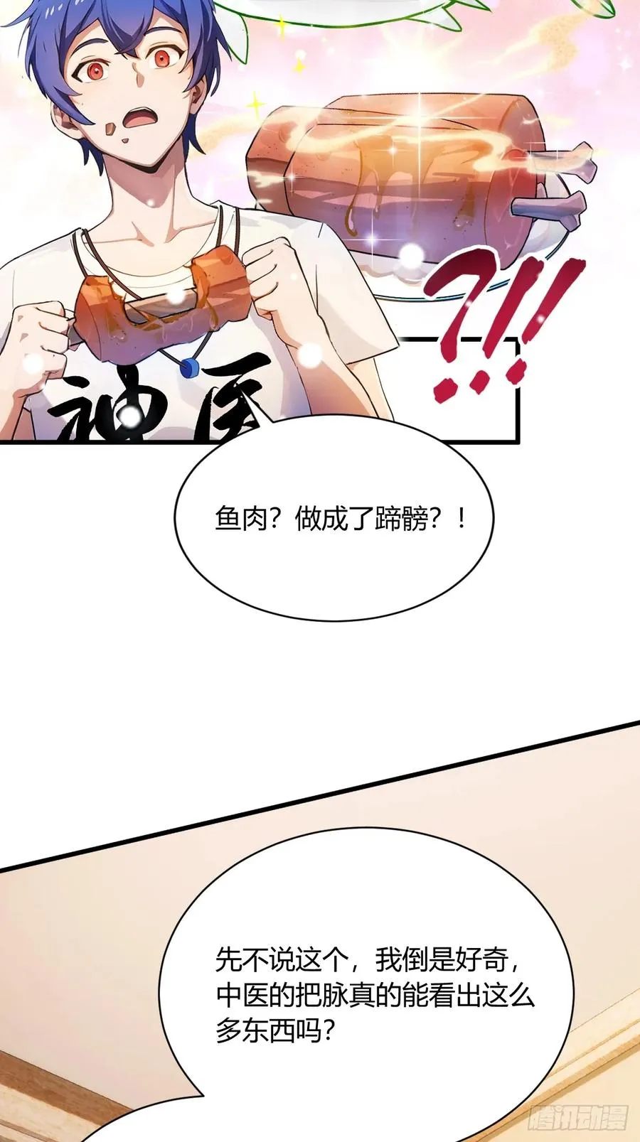 你什么档次敢在我七个师姐面前装漫画,第23话 七师姐的踪迹2图
