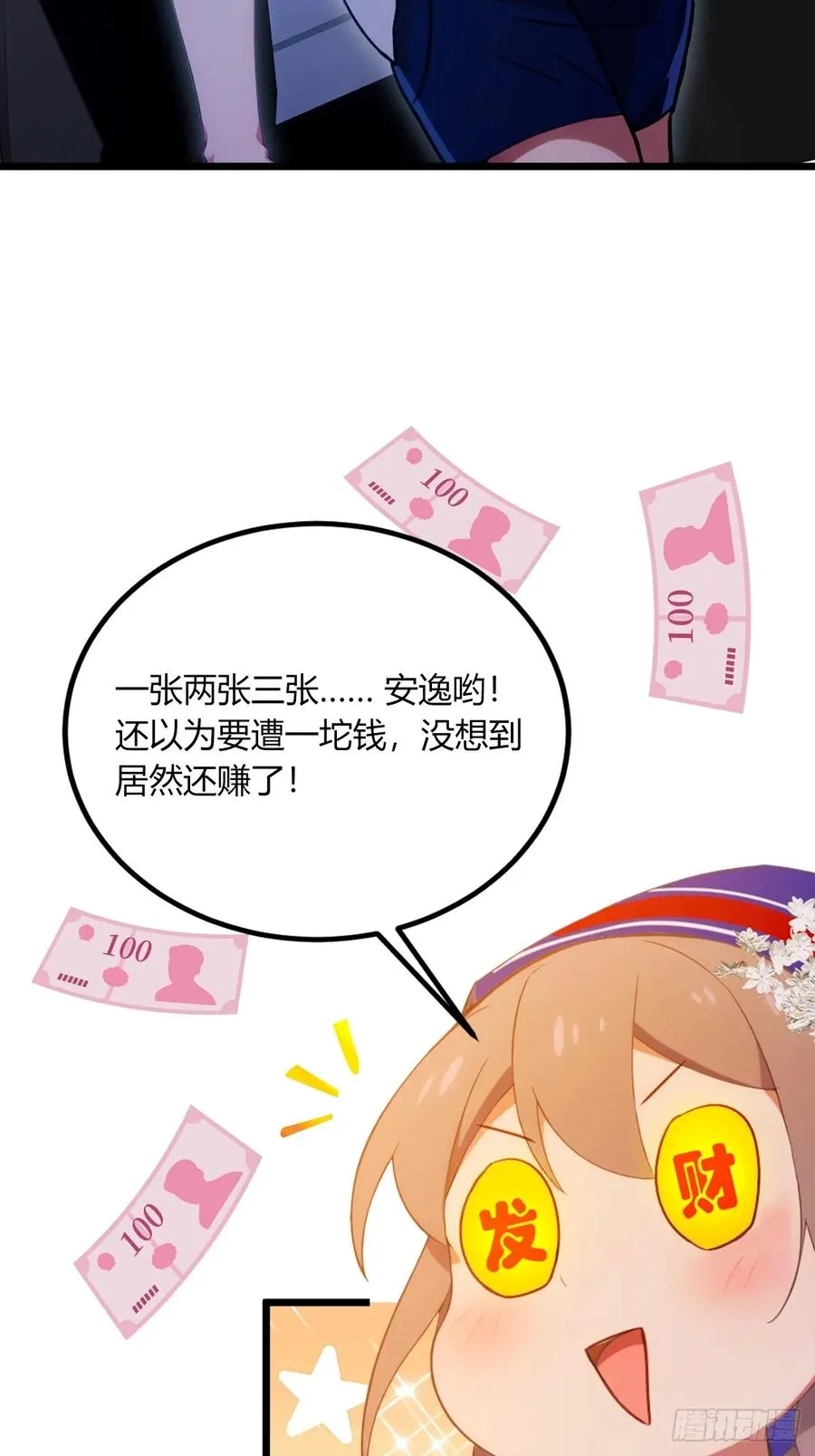 你什么档次敢在我七个师姐面前装漫画,第73话 江湖人称黑龙王！2图